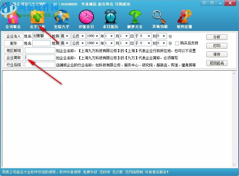 周易公司起名大全軟件