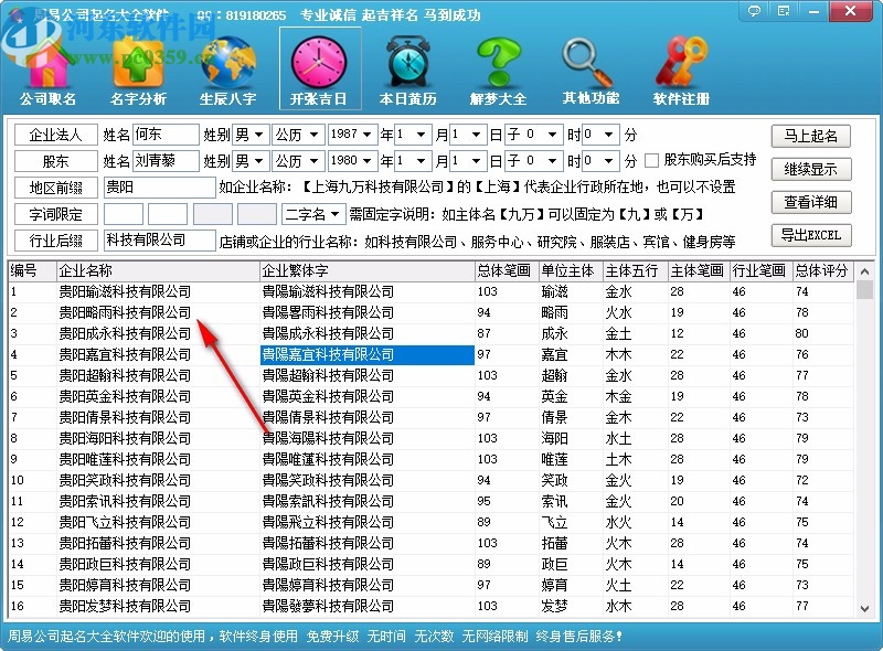 周易公司起名大全軟件