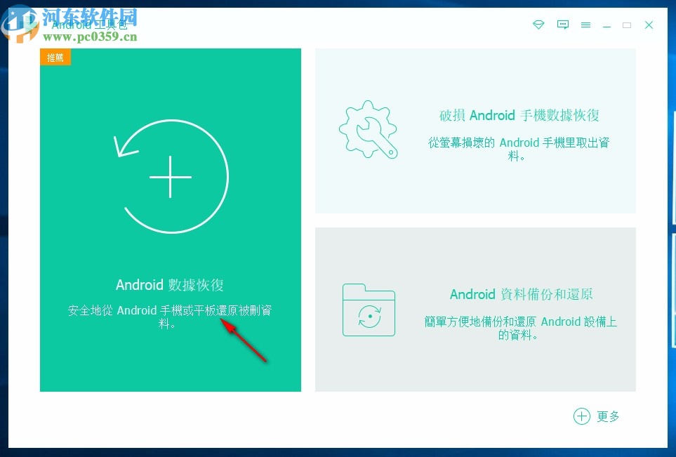 Apeaksoft Android Toolkit中文破解版