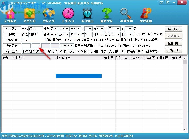 周易公司起名大全軟件