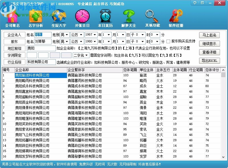 周易公司起名大全軟件