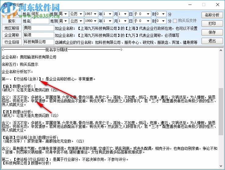 周易公司起名大全軟件