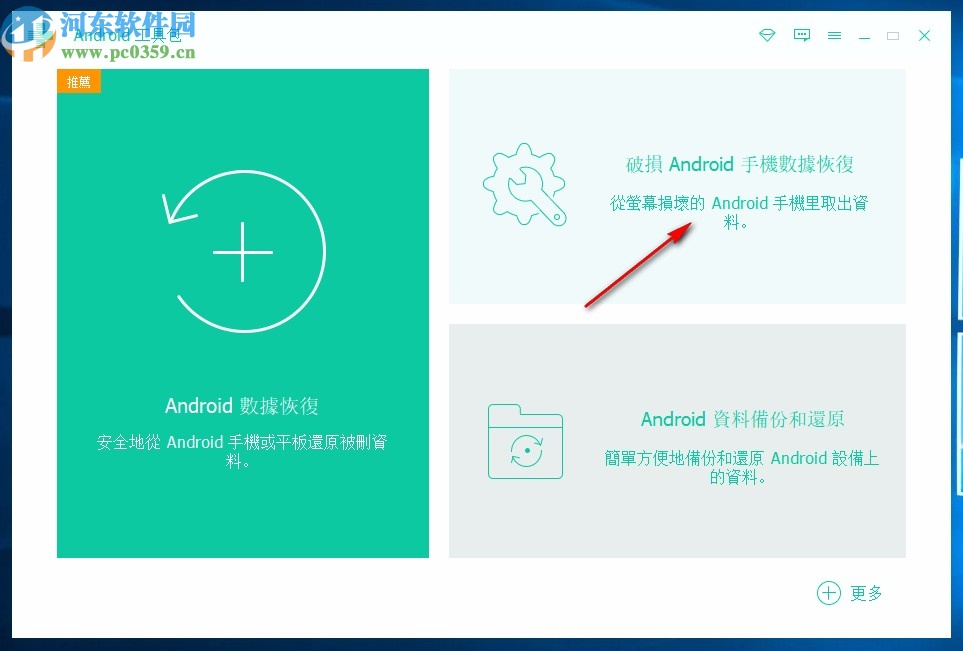 Apeaksoft Android Toolkit中文破解版