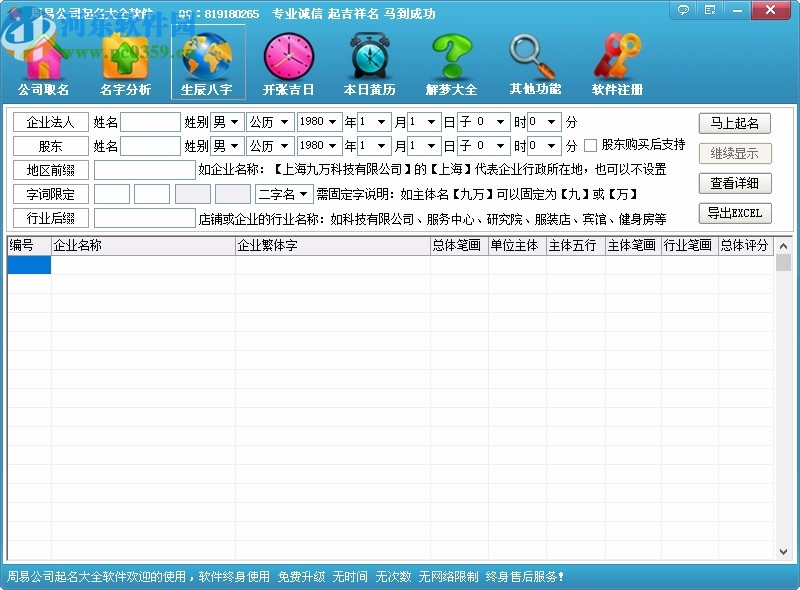 周易公司起名大全軟件