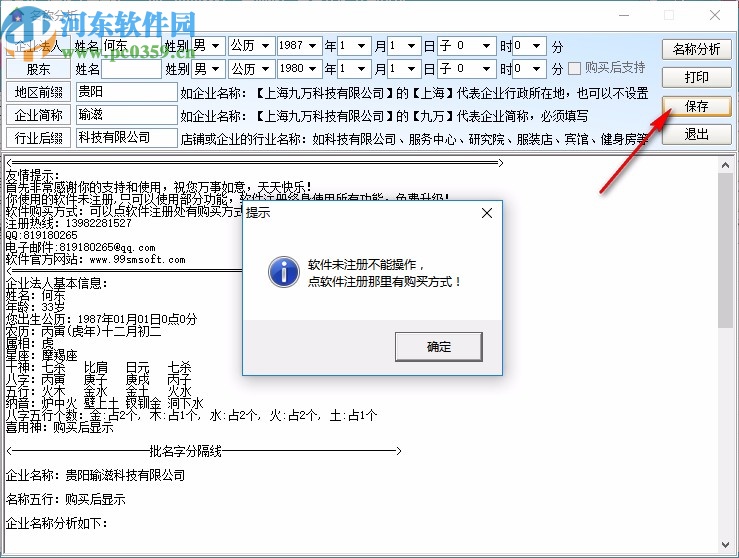 周易公司起名大全軟件